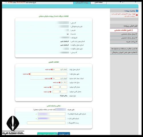 کارت شرکت در مصاحبه دانشگاه فرهنگیان ۱۴۰۳ 